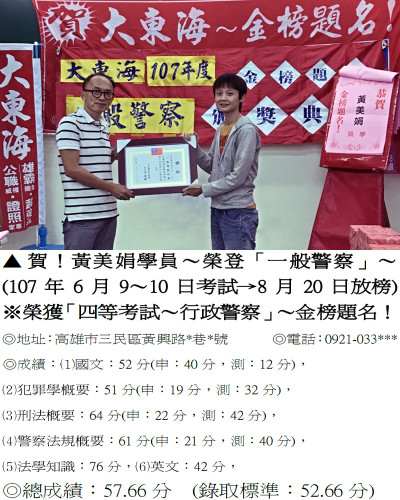 14_107年一般警察-黃美娟